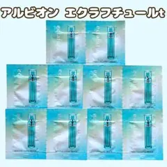 アルビオン 美容液 サンプル エクラフチュールt エクラフチュール tのサムネイル