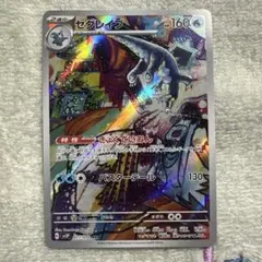 2025年最新】ポケモンカード セグレイブ arの人気アイテム