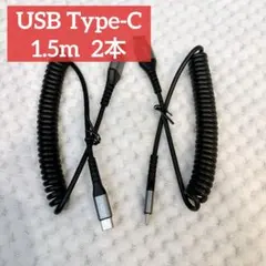USB Type-C Micro USB ケーブル 2本 黒 1.5m