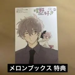 特典のみ 晴野さんのことなんて全然好き 2 メロンブックス