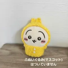 ちいかわ パジャマコスチューム(ちいかわおすわりぬいぐるみうさぎサイズ)