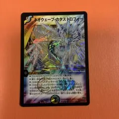 ネオウェーブカタストロフィー　04　06 03 ネオウェーブ・カタストロフィー [DM17 S4/S5] | トレカカク～デュエマ