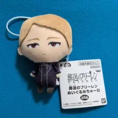 葬送のフリーレン ぬいぐるみちゃーむ ゲナウ