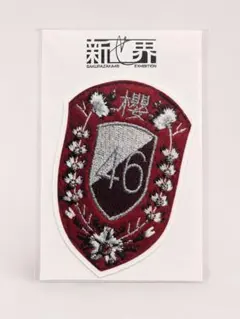 2026年最新】櫻坂46 新せ界の人気アイテム - メルカリ