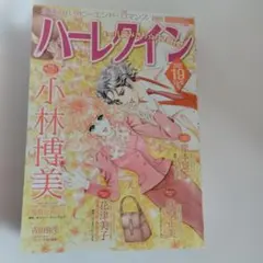 ハーレクイン 2025年19号