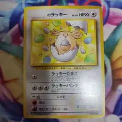 _____のラッキー Lv.38 ジム拡張第2弾 闇からの挑戦 ラッキーたまご