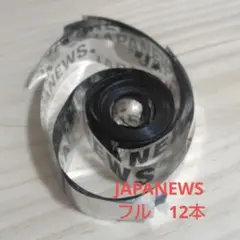 NEWS LIVE TOUR JAPANEWS 銀テープ　フル　12本