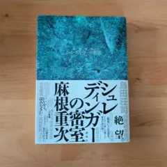 シュレディンガーの密室