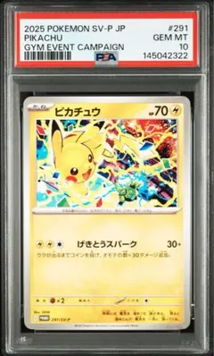 PSA10 ピカチュウ げきとうスパーク プロモ テツノイバラ 321 - メルカリ