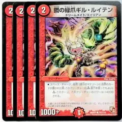 DMR01 101/110 鋼の緑爪ギル・ルイテン✕４枚セット