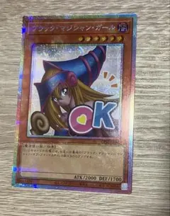 ブラックマジシャン・ガール　プリシク