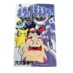 希少 初版 】ポケットモンスター 9巻 穴久保幸作 コロコロ - メルカリ