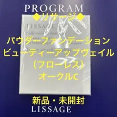 新品未開封!リサージパウダーファンデーションフローレスオークルC オークルC フローレス リサージ ビューティアップヴェイル スポンジ付