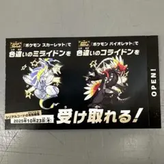 バイオレット スカーレット ミライドン コライドン 色違い　複数枚買い可能