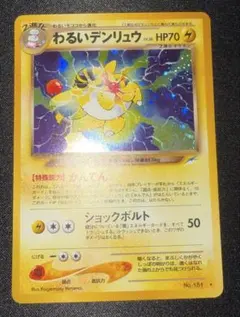 2026年最新】わるいデンリュウの人気アイテム - メルカリ