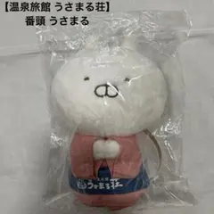 うさまる ホテル ぬいぐるみ マスコット キーホルダー ウェイターまる