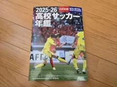 2026年最新】高校サッカー年鑑の人気アイテム - メルカリ