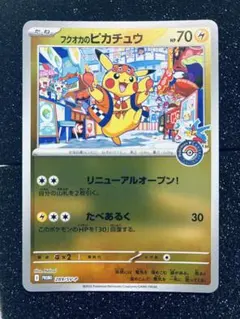 2026年最新】289/SV-P フクオカのピカチュウの人気アイテム - メルカリ
