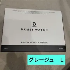 BAMBI WATER BRA IN SARA キャミソール グレージュ Lのサムネイル