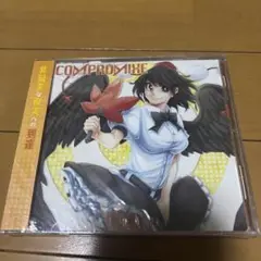 (新品未開封)COMPROMISE 非現実な現実への到達