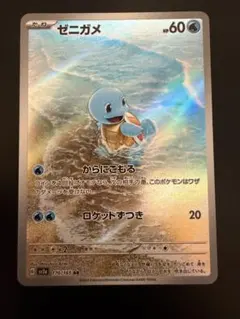 ポケモンカード ゼニガメ ar