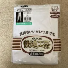 メンズインナー　ズボン下