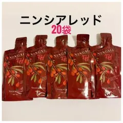 新品】ニンシアレッド60ml 30袋 健康維持に 甘酸っぱくて美味しいです 