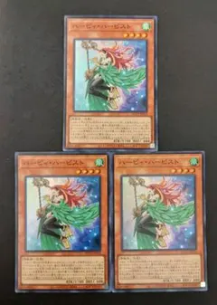 遊戯王　ハーピィハーピスト②【スーパー】3枚