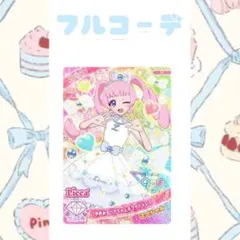 アイプリバース ひみつのアイプリ ゆめみるリカちゃんホワイトドレス フルコーデ