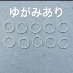 訳あり！アンブレラマーカー シリコンリング 21mm 10個セット