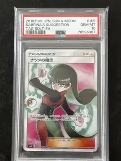 2026年最新】ナツメの暗示 sr psa10の人気アイテム - メルカリ