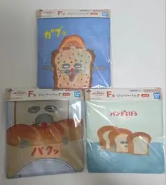 一番くじ　パンどろぼう　F賞　ジッパーバッグセット