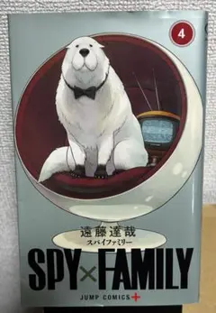 SPY×FAMILY 4巻 遠藤達哉