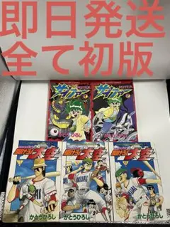 激レア　初版全巻セット　サイファー 全2巻 駆けろ!大空 全3巻　かとうひろし