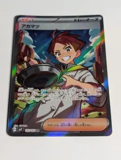 ナンジャモ アカマツ ペパー sr 状態A】ペパー SAR (353/190) [sv4a] の通販・買取価格