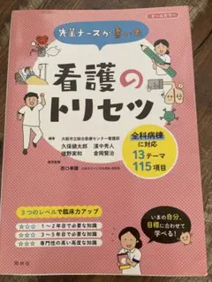 2025年最新】看護のトリセツの人気アイテム - メルカリ
