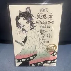 鬼滅の刃 劇場版　無限城編 第一章 猗窩座再来　入場者特典　第11弾