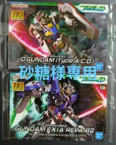 ガンプラパッケージアートグミ2　エクシア　Oガンダム