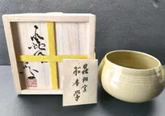 2025年最新】虫明焼の人気アイテム - メルカリ