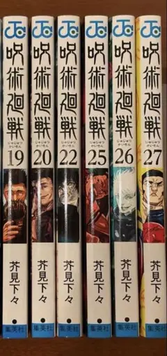 美品 初版 呪術廻戦 15巻〜27巻 10巻セット 芥見下々