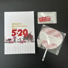 嵐 Anniversary Tour 5×20 パンフレットセット