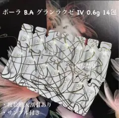 新品ポーラ B.A グランラクゼ IV 0.6g 14包のサムネイル