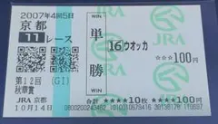 ウオッカ 現地単勝馬券22枚セット 2026年最新】ウオッカ 馬券の人気アイテム - メルカリ