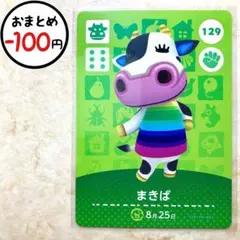 まきば　amiiboカード