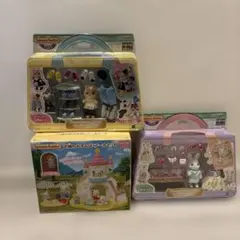 シルバニア　ファミリー　３点セット