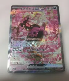 キチキギスеx　SAR　MEGAドリームеx　　244/193