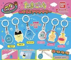 たまごっち　アクリルこれくしょん　めじるしアクセサリー　3点セット