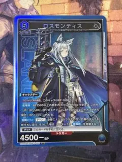 ロスモンティス UNION ARENA