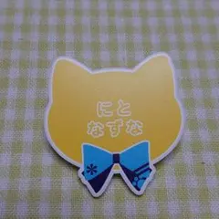 あんスタ ナンジャ ネームバッジ 仁兎なずな