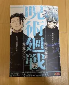 呪術廻戦 リミックス 4巻 懐玉・玉折 0